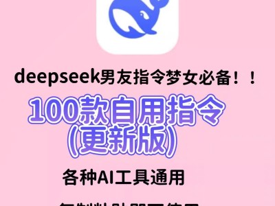 100款AI男友指令