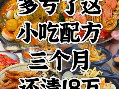 小吃配方资源合集