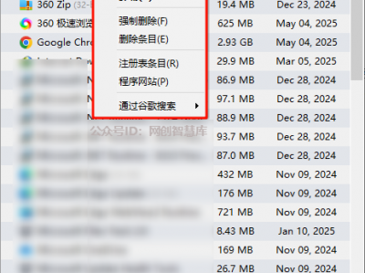 Geek Uninstaller——卸载软件具备强制删除模式，可应对难以卸载的流氓软件。