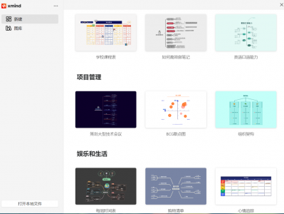 Xmind——集思维导图、头脑风暴、脑图、心智图、模板图库一体的可视化效率工具。