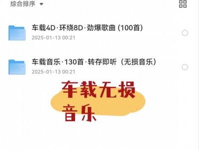 无损音乐-车载音乐