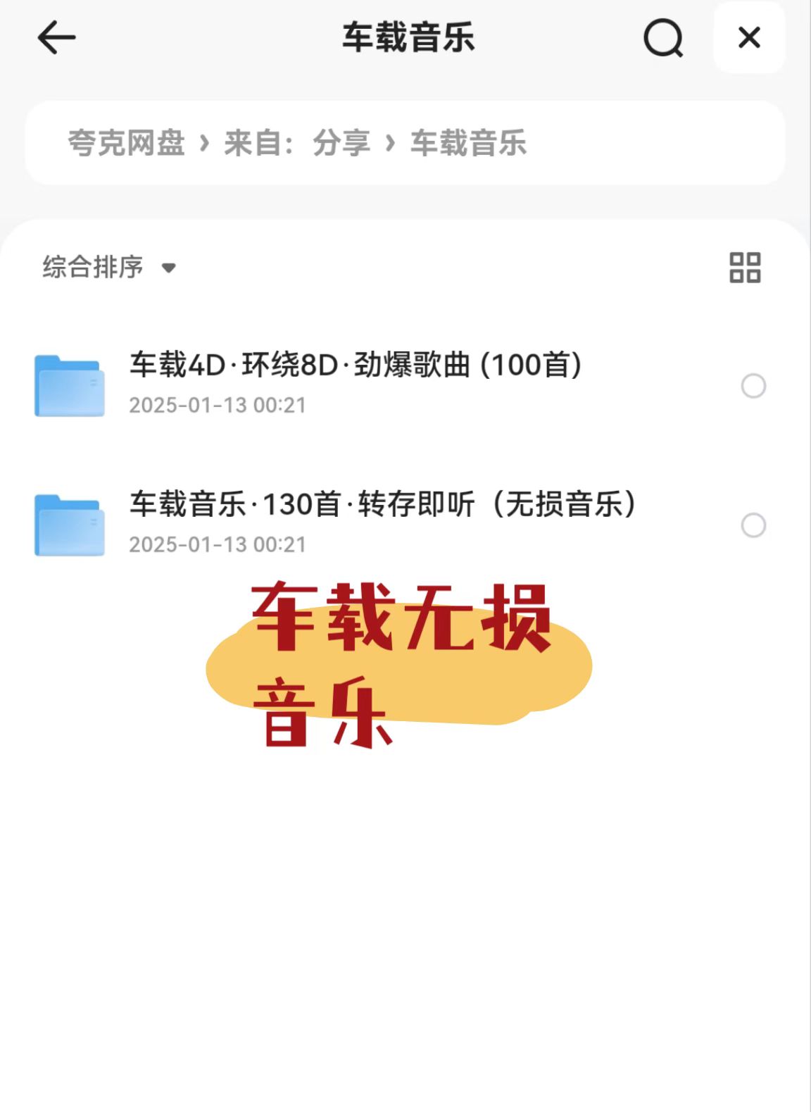 无损音乐-车载音乐