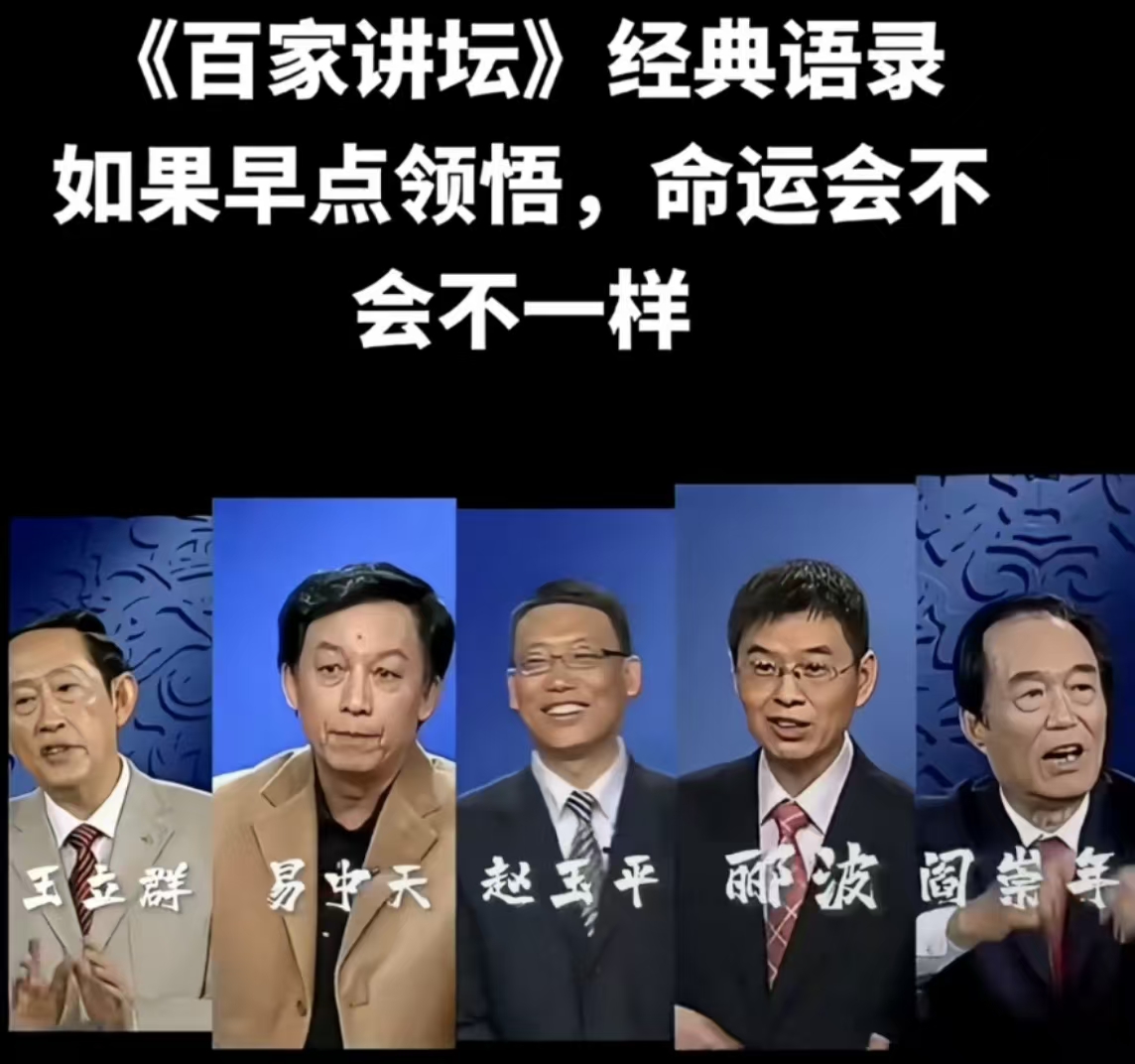 《百家讲坛》值得反复刷的名家讲述