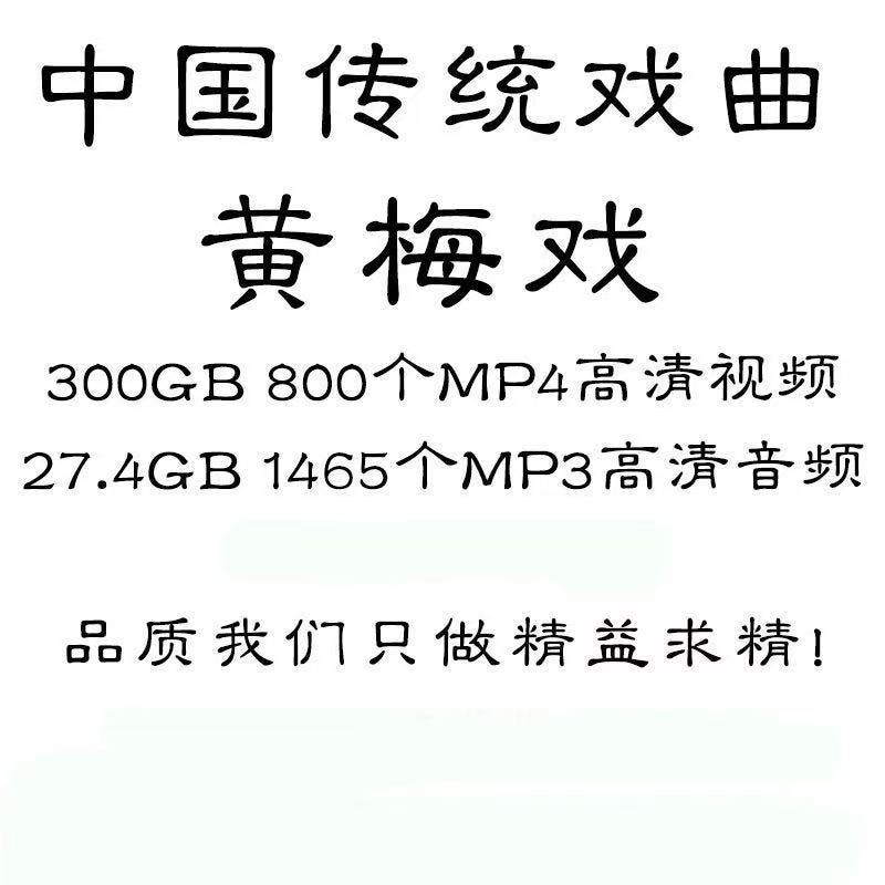 黄梅戏全剧高清视频戏曲大全MP3老年人看戏电视唱戏mp4下载